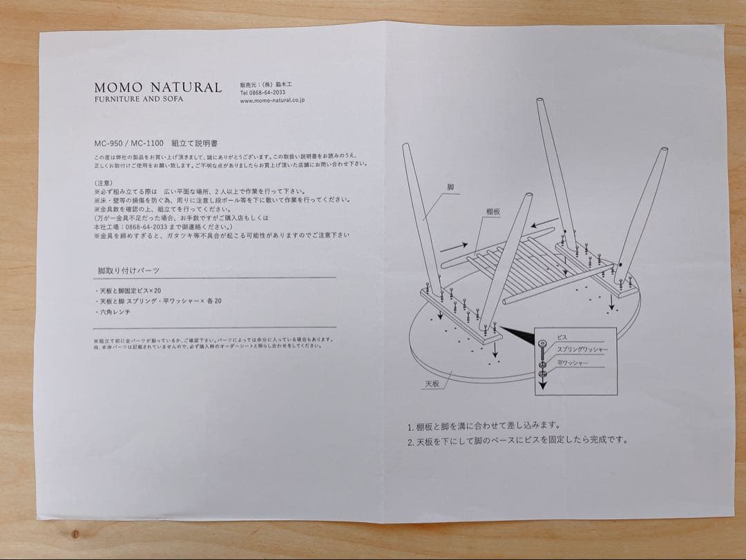 モモナチュラル ダイニングテーブル