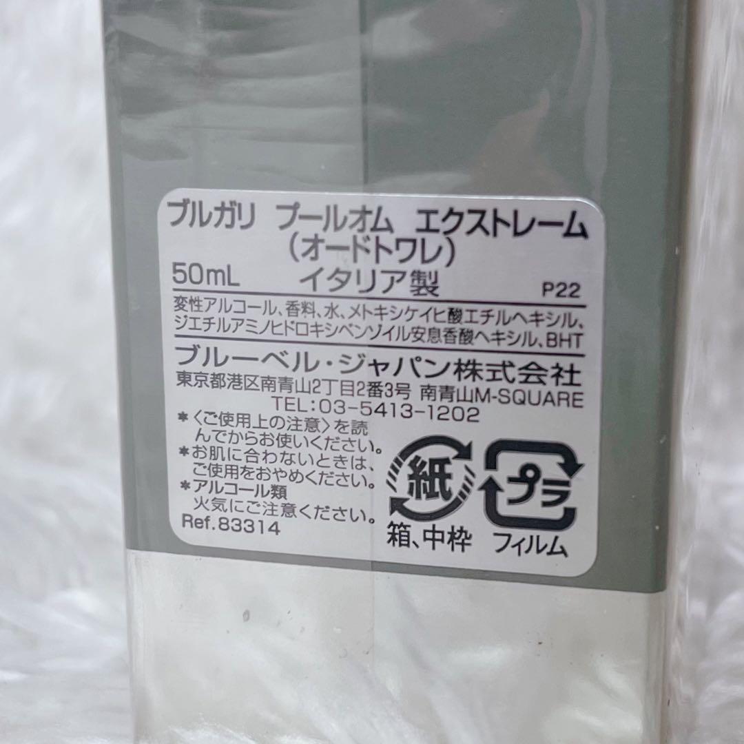 新品未使用 ブルガリ プールオム エクストレーム 50ml 香水 BVLGARI