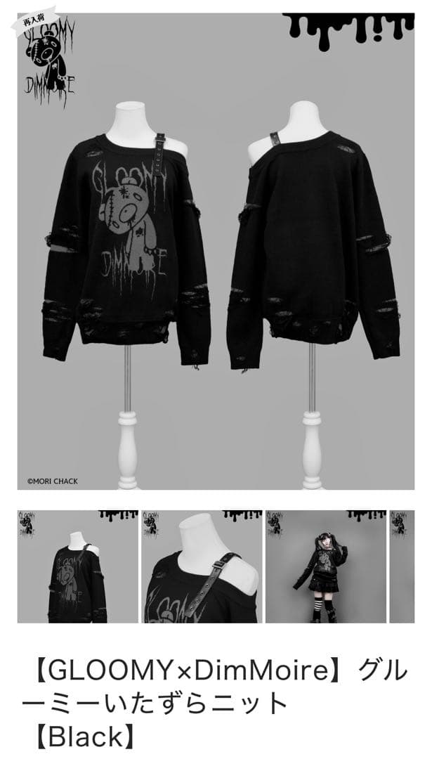 ディムモアール dimmoire グルーミー いたずらニット M ブラック