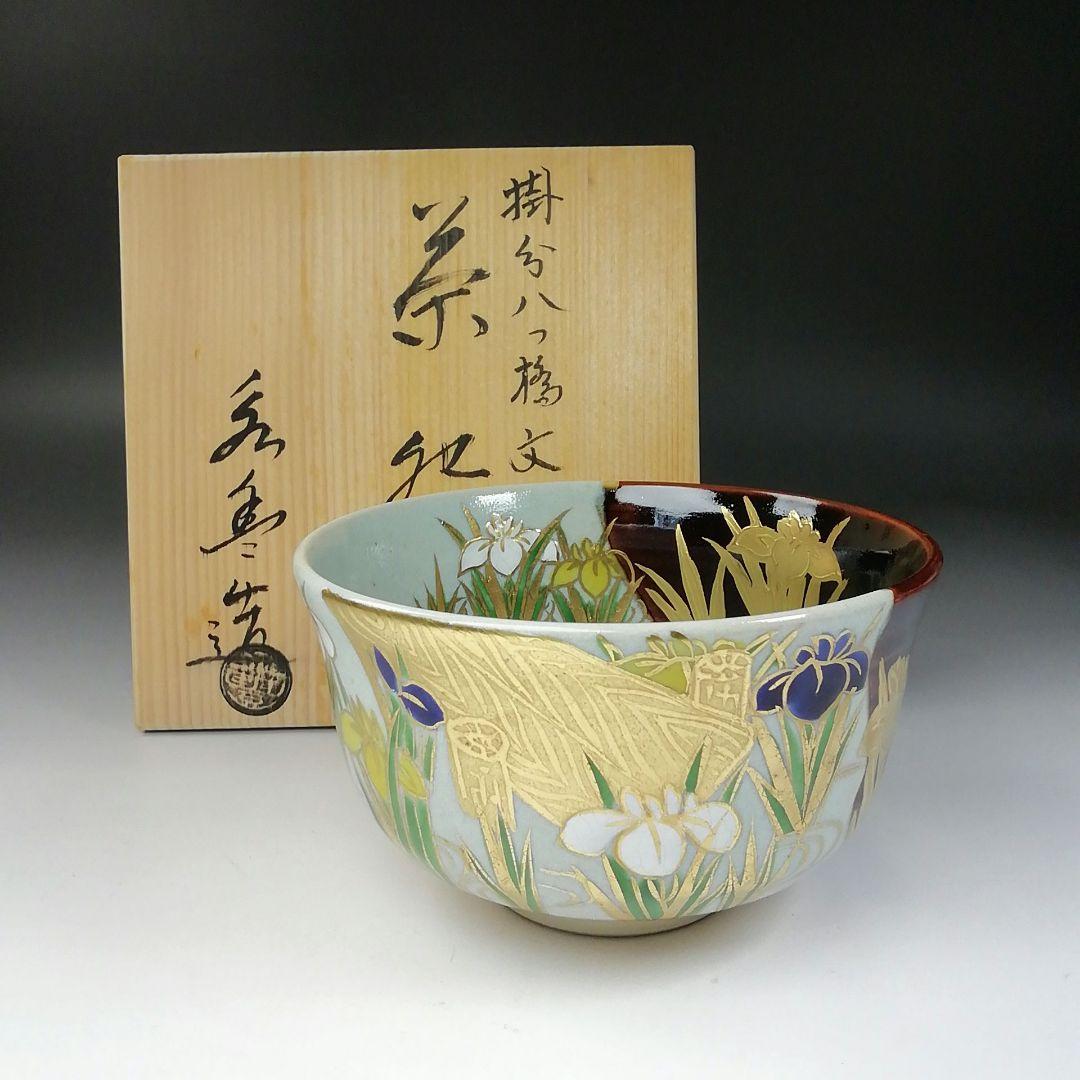 Ｔ２０９　茶碗　『掛分　八つ橋文』『橋本永豊造』　共箱　抹茶碗　茶道具