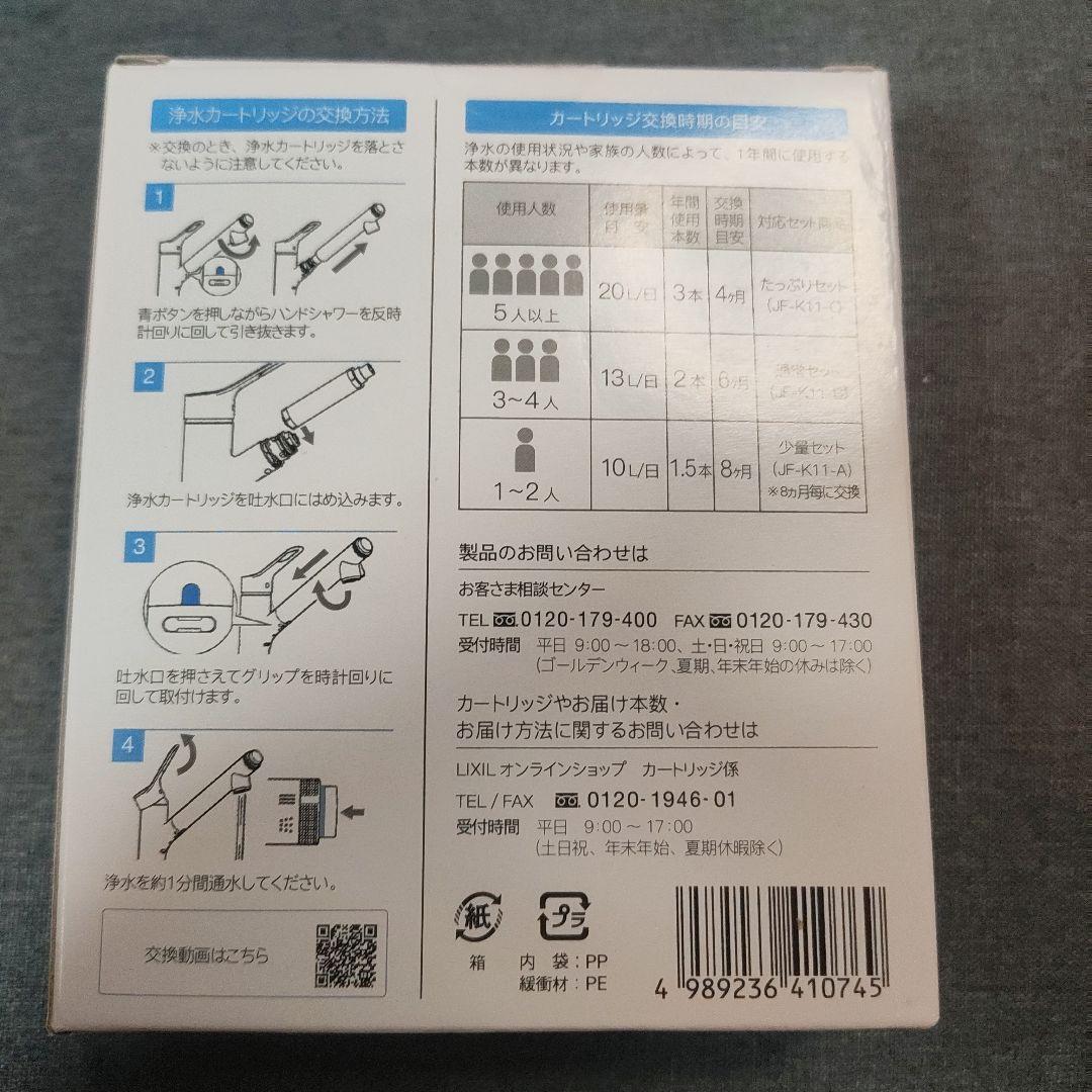 ■　JF-K11-C 交換用浄水器カートリッジ JF-K11 3本セット 箱痛み