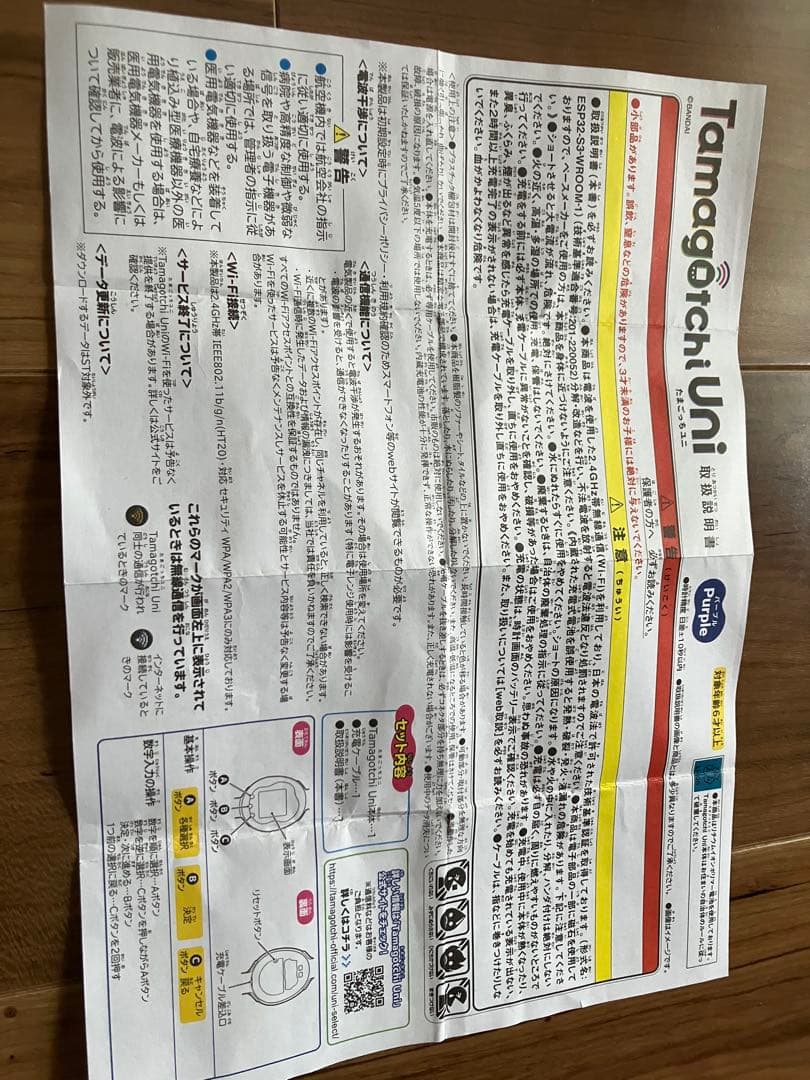 バンダイ Tamagotchi Uni 紫