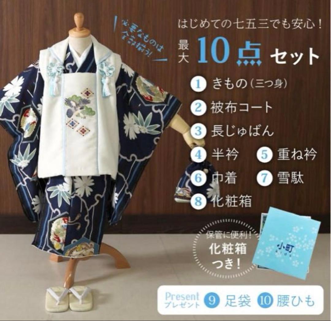 七五三 着物 被布セット 男の子