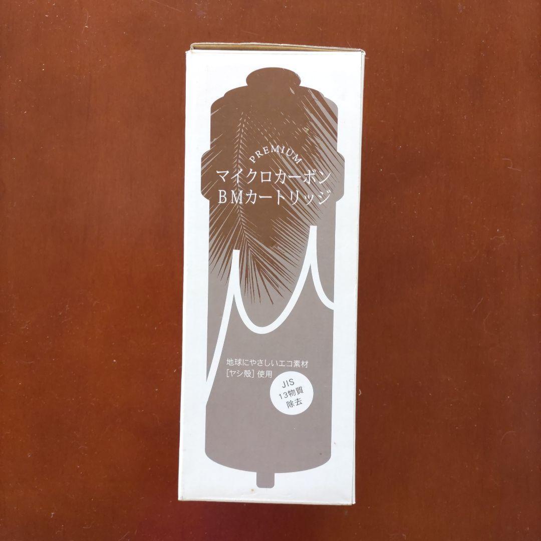 マイクロカーボンBMカートリッジ