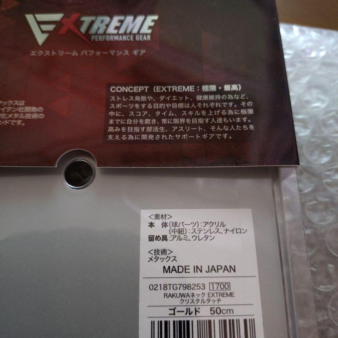 RAKUWA ネック エクストリーム クリスタルタッチ ゴールド 50cm