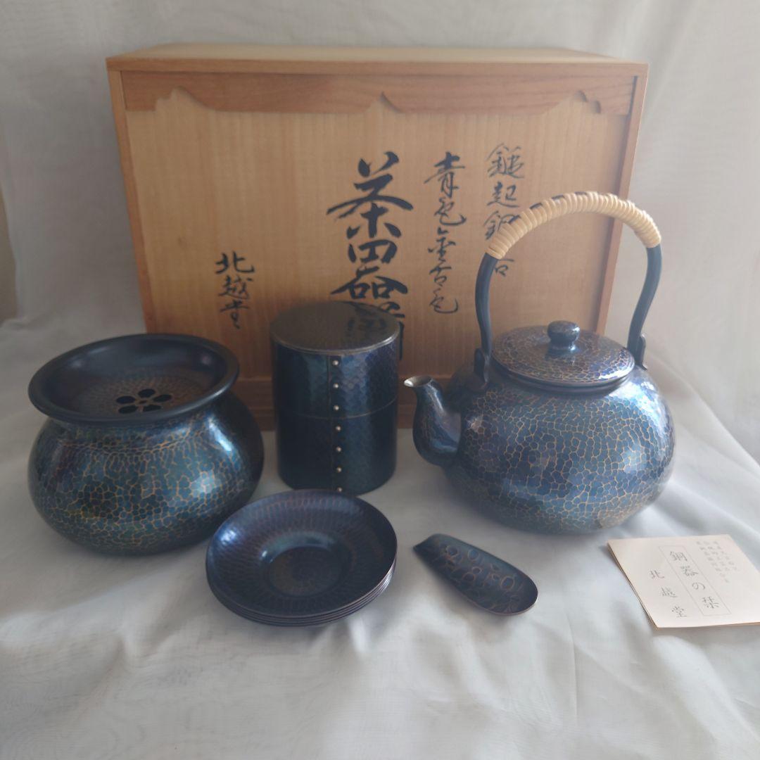 【希少】未使用美品　北越堂　鎚起銅器　茶器揃　青色金古銅製　銅器　玉川堂