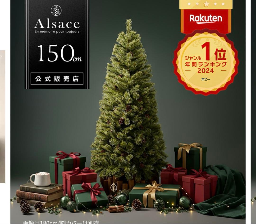 【使用回数1回】Alsace /クリスマスツリー /150cm
