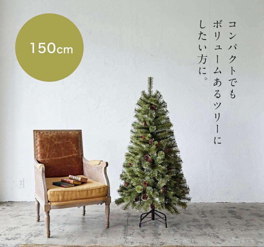 【使用回数1回】Alsace /クリスマスツリー /150cm
