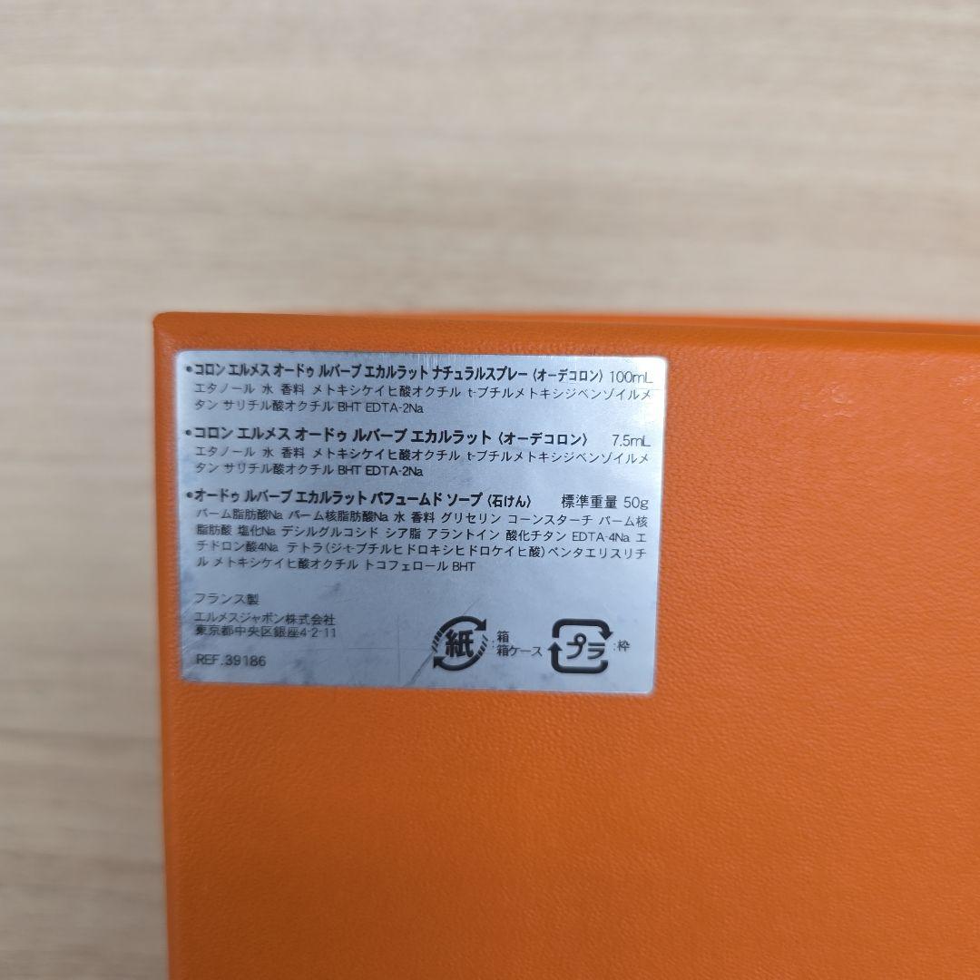 ★大値下げ★HERMES 香水 2本セット 100ml + 7.5ml+石けん