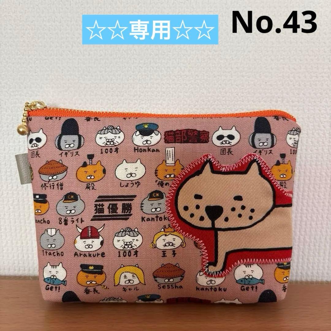 感謝価格　SALE 猫柄　16cmファスナーポーチ　人気　ハンドメイド　新柄