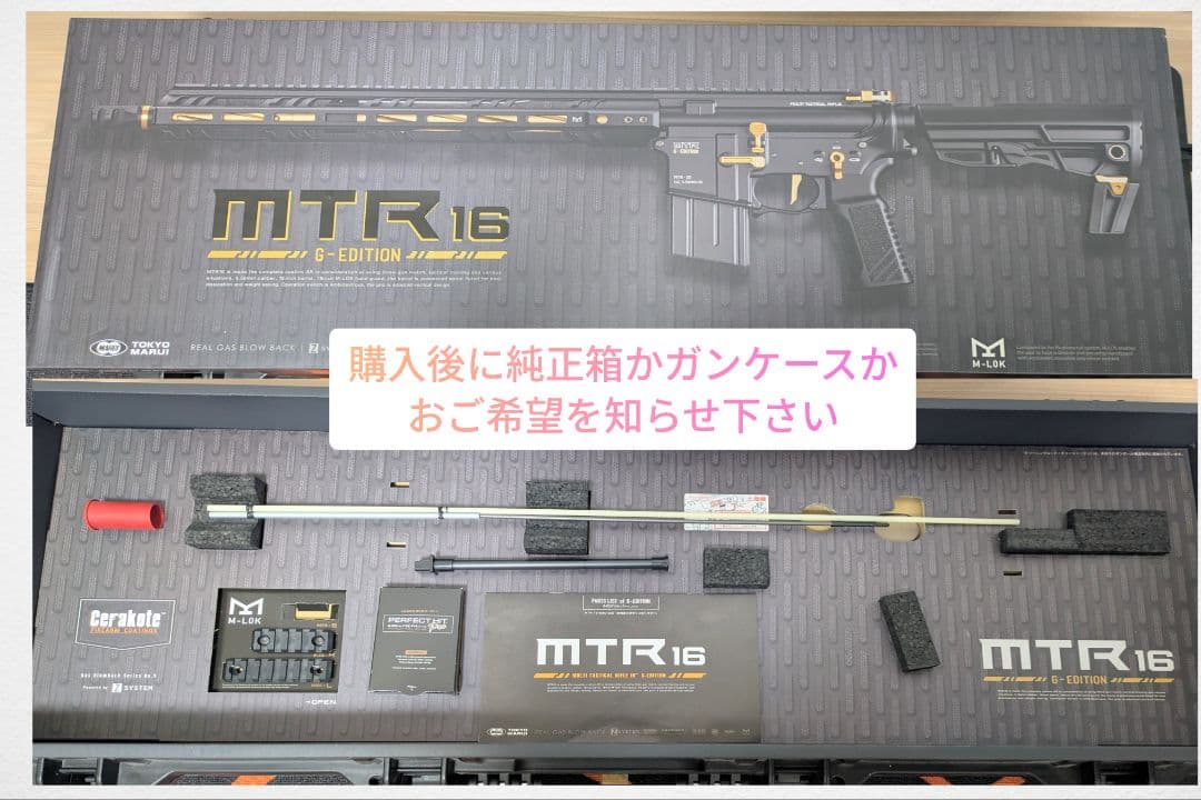 東京マルイ限定 MTR16 G-Edition MAGPUL カスタム 16日迄