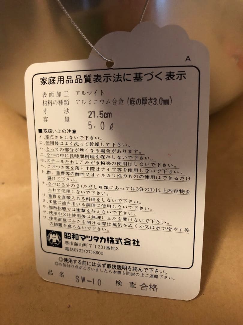 未使用品　ワタナベ式玄米釜　SW-10(5.0L) 圧力鍋