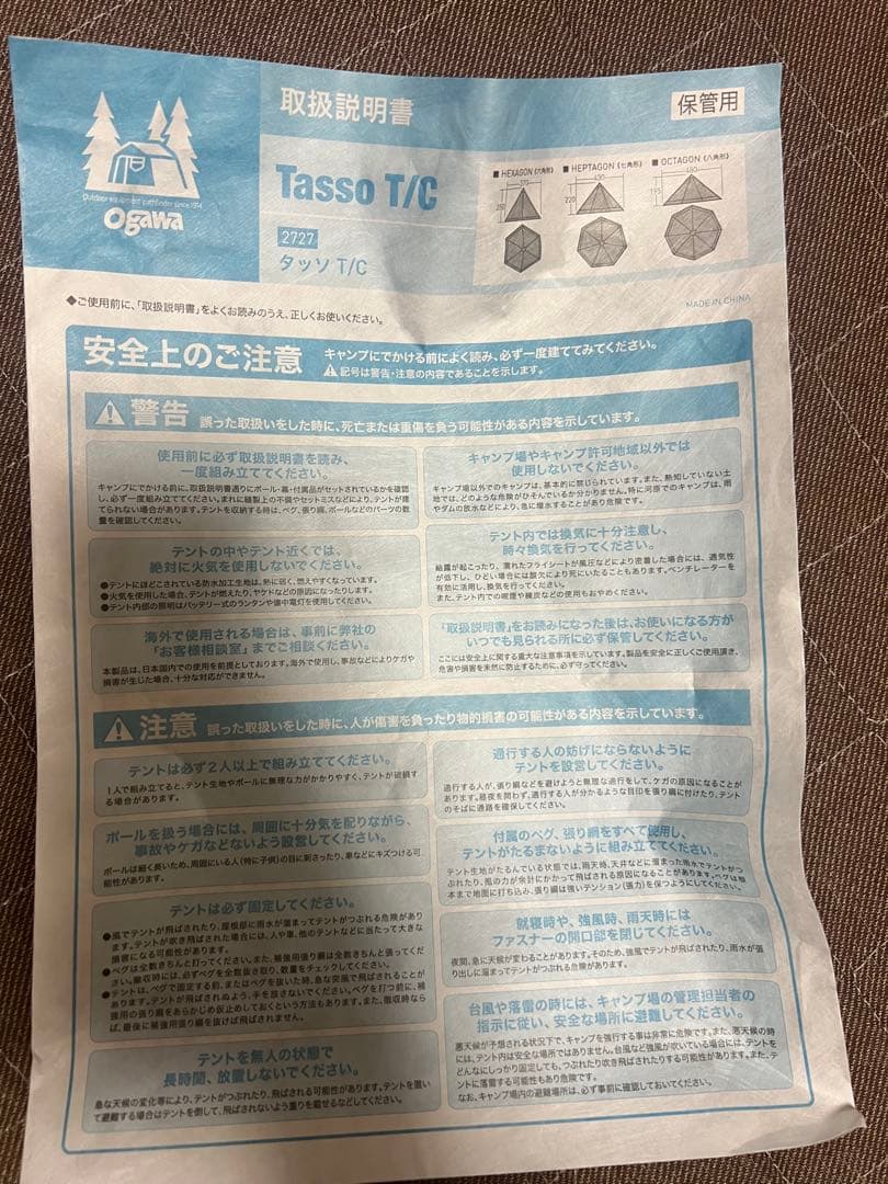 オガワ　タッソtc テント
