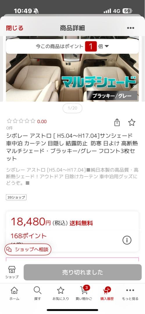 シボレー　アストロ　サンシェード　フルセット アイズ　車中泊　キャンプ　に！