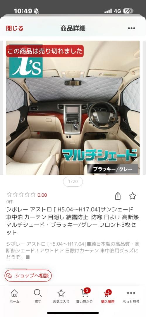 シボレー　アストロ　サンシェード　フルセット アイズ　車中泊　キャンプ　に！