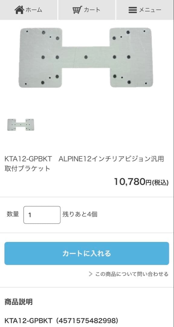 【ALPINE12インチ　汎用取付ブラケット】マッハワン　リアモニター取付