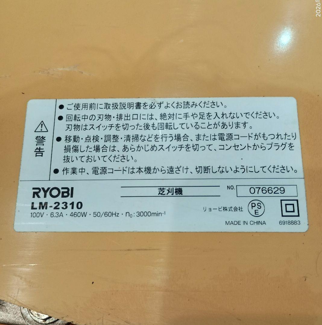 芝刈機 ＲＹＯＢＩ リョービ LM-2310