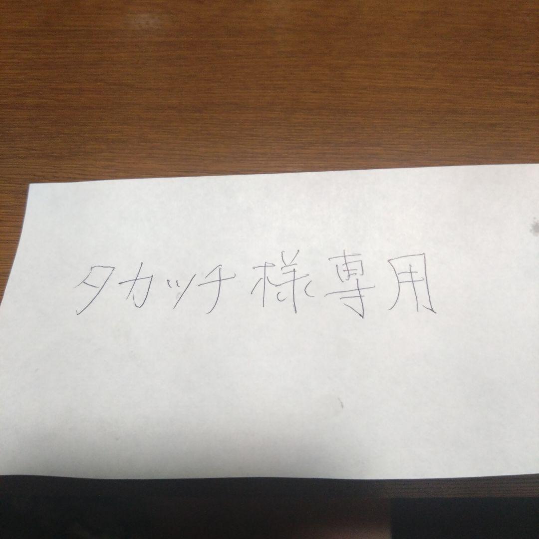 タカッチ品　ヨコハマ　2本セット