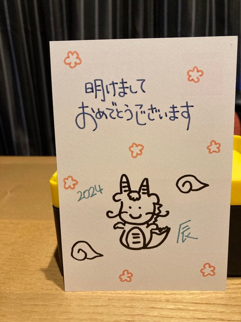 年賀状　2024 辰年　オーダー受付