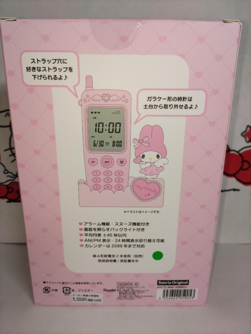 マイメロディガラケー形置き時計