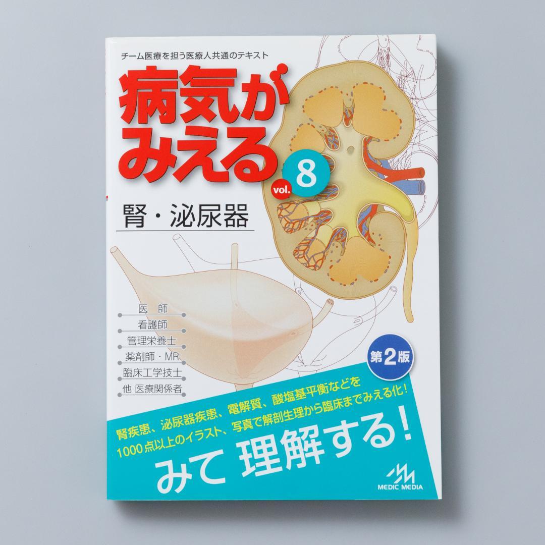 病気がみえる vol.1-6,8　7冊セット