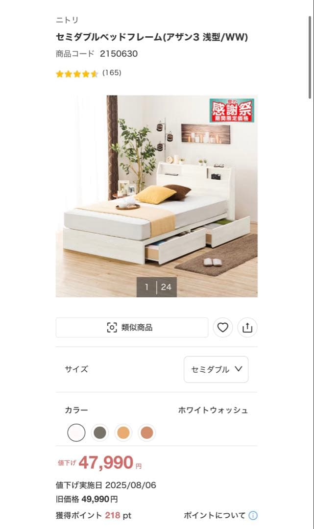 セミダブル ベッドフレーム+マットレス ( アザン3 浅型 / WW) ニトリ