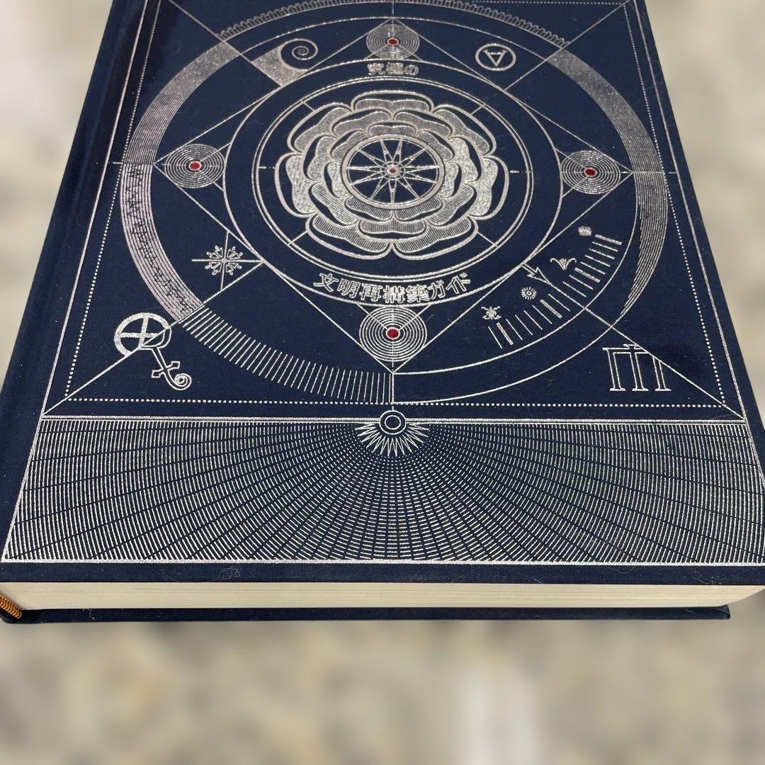 ⭐*迎様 ★THE BOOK 究極の文明再構築ガイド 本 ブック 日本語 小物