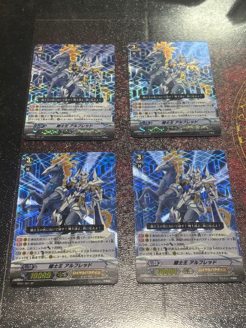 ヴァンガード　騎士王　アルフレッド　SPレア　BT01/S01　4枚