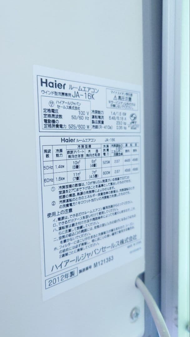 ハイアール窓用エアコン ホワイト