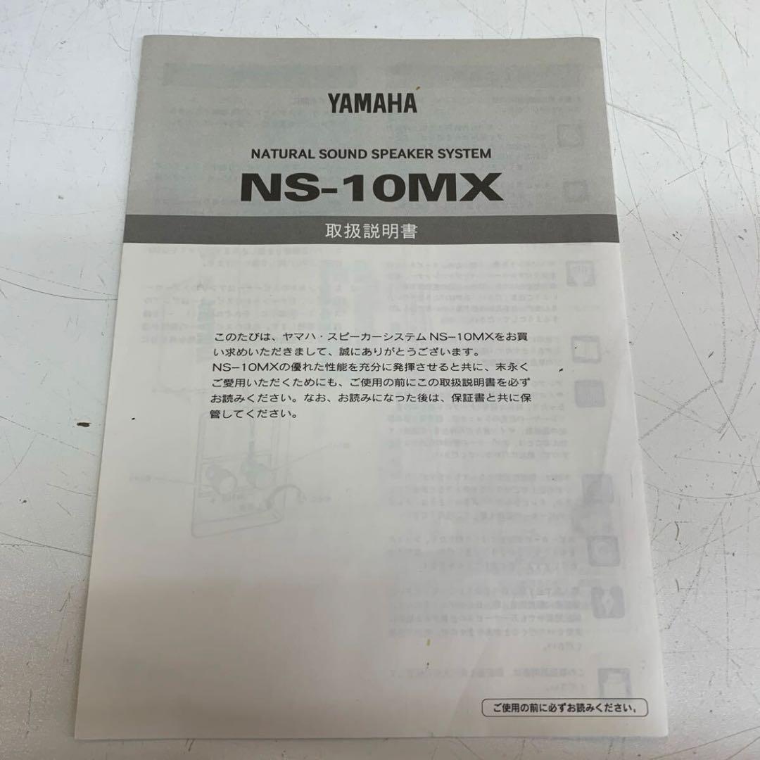 【美品】YAMAHA NS-10MX ヤマハ モニタースピーカー ⑤