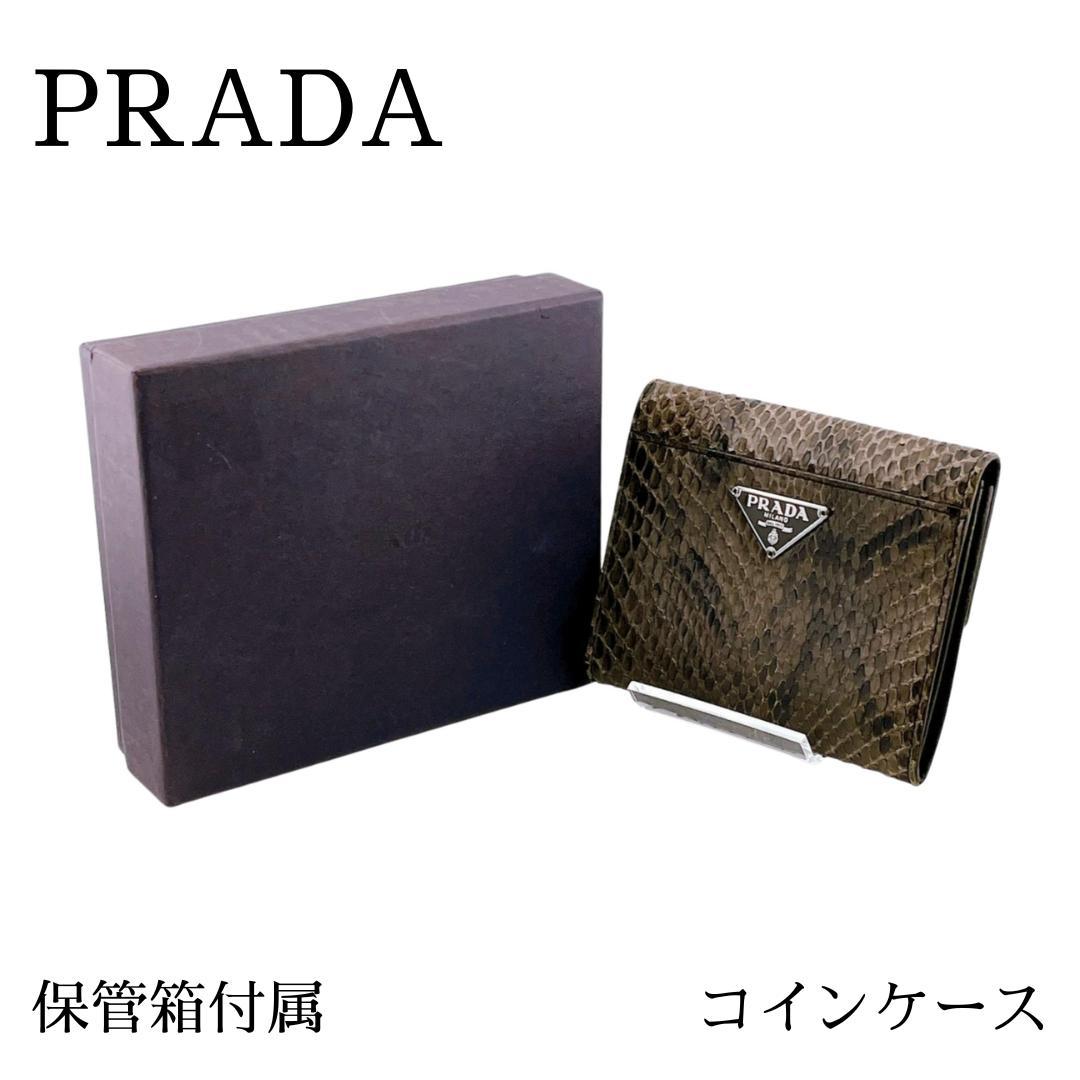 PRADA プラダ パイソン ヘビ革 ケース グレー系 パース