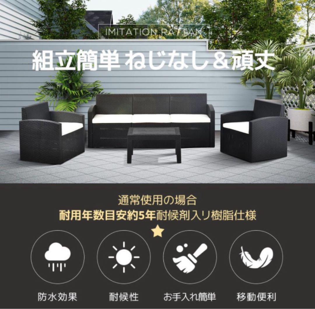 新品　ソファ　ガーデンファニチャー　ファニチャー　ラタン調　4点セット