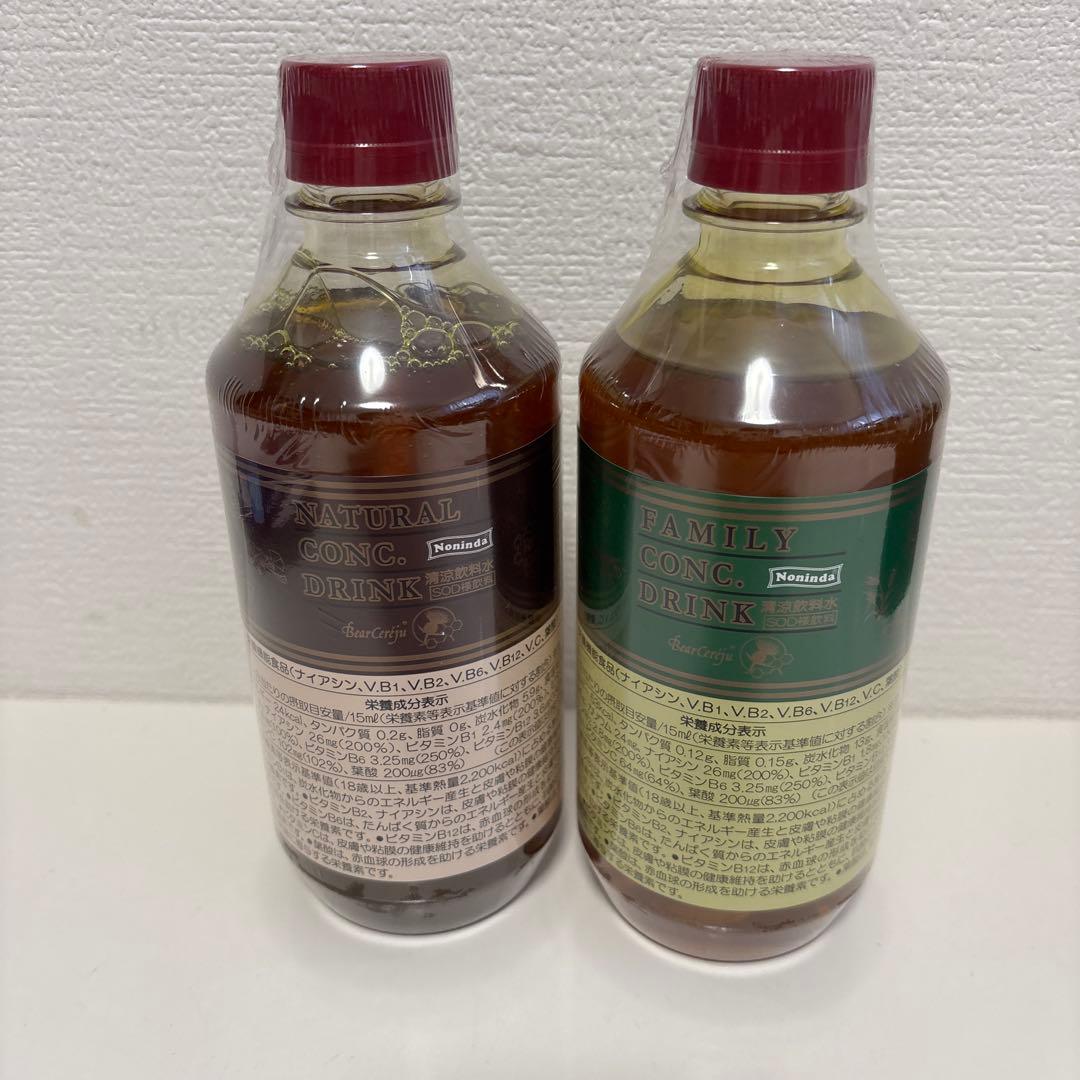 ベルセレージュ ファミリーコンクドリンク、ナチュラルコンクドリンク各１個