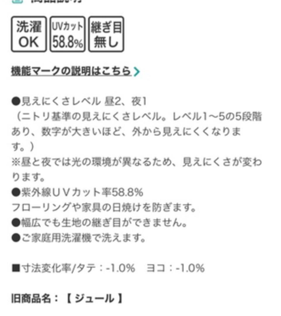 ニトリ　オーダー　レースカーテン　ワイドスパン　2枚セット