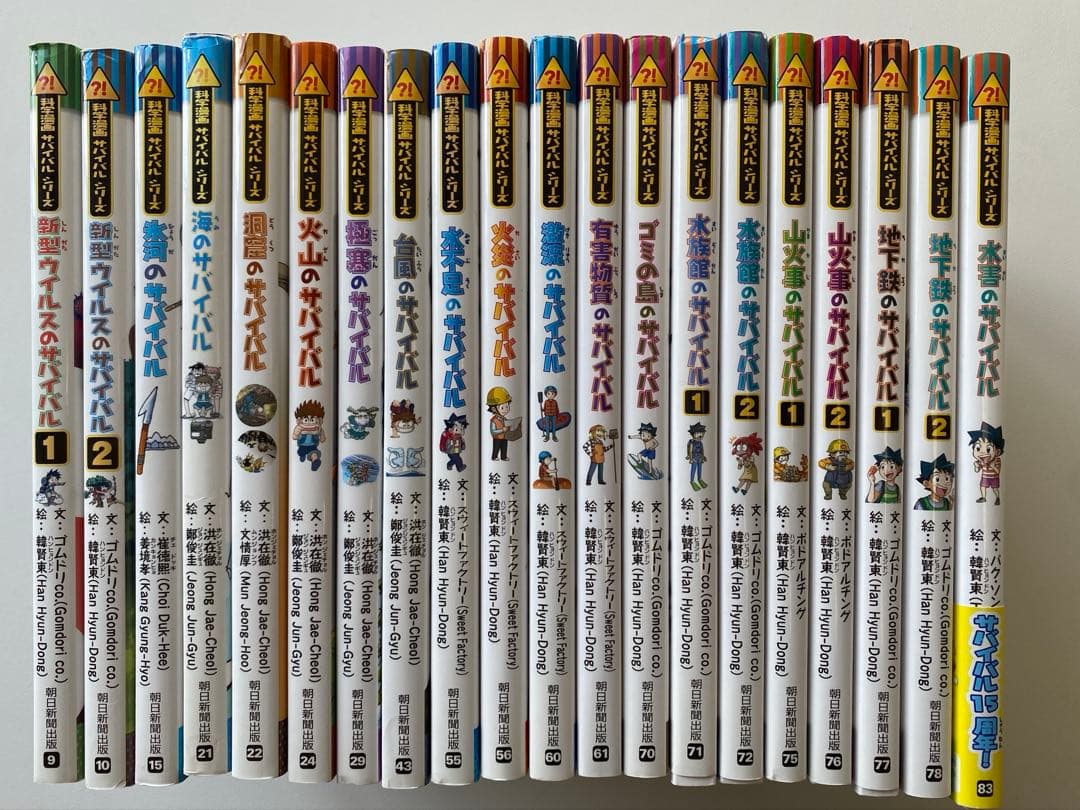 【美品】サバイバル20冊セット　送料込み