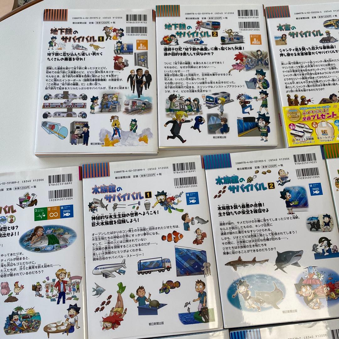 【美品】サバイバル20冊セット　送料込み