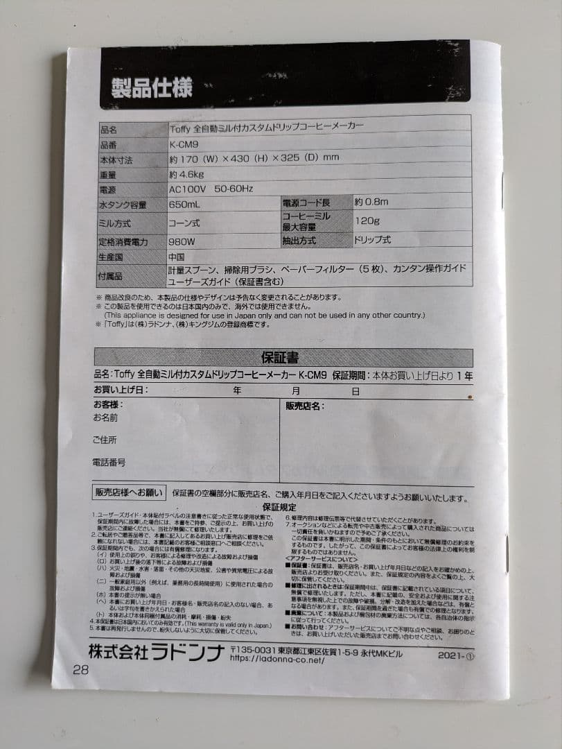 全自動ミル付カスタムドリップ式コーヒーメーカーToffy k-cm9