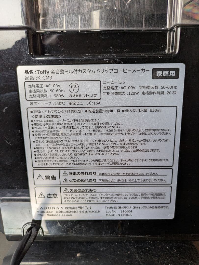 全自動ミル付カスタムドリップ式コーヒーメーカーToffy k-cm9