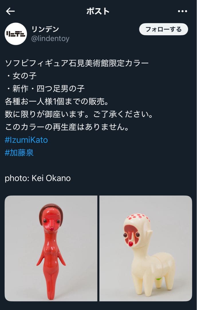 加藤泉　何者かへの道　ソフビ　島根　石見美術館　会場限定　四つ足