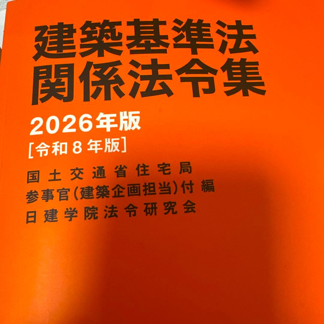 【日建学院】　一級建築士テキスト類と法令集のセット