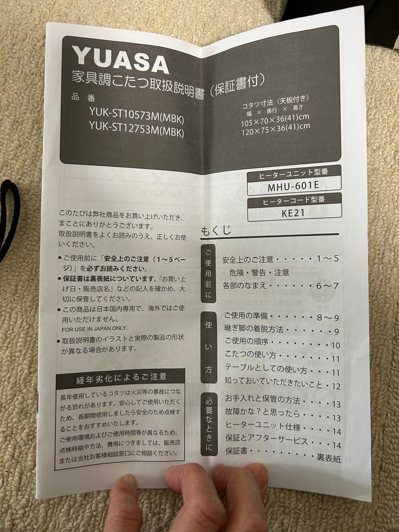 YUASA家具調こたつ中古です！送料込みです