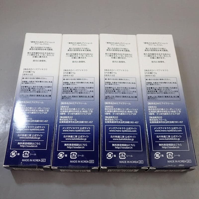 RU-5897　北の快適工房　メンズ　アイショットクリーム　未使用　4本