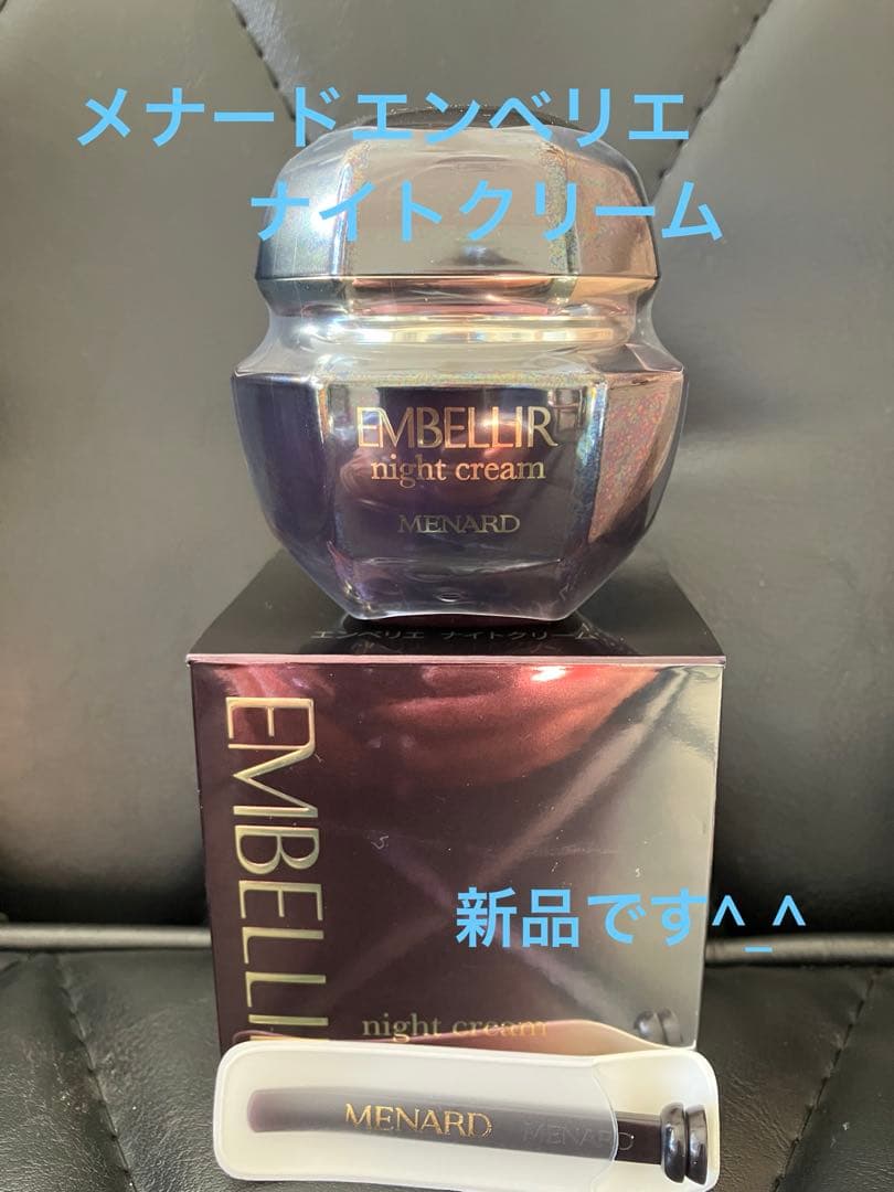 メナード エンベリエ　ナイトクリーム35g 新品