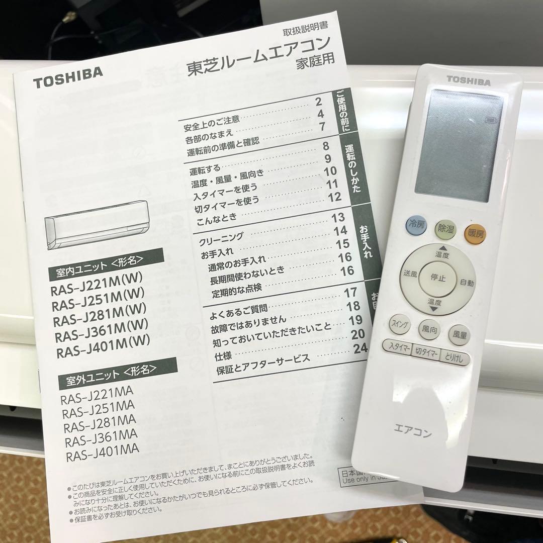 高年式2022年 東芝 ルームエアコン RAS-J221M 6畳