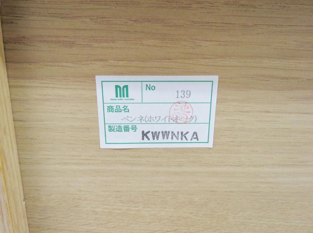 じゅんぺい 丸田木工 ペンネ TVボード 129,800円大川家具テレビ台