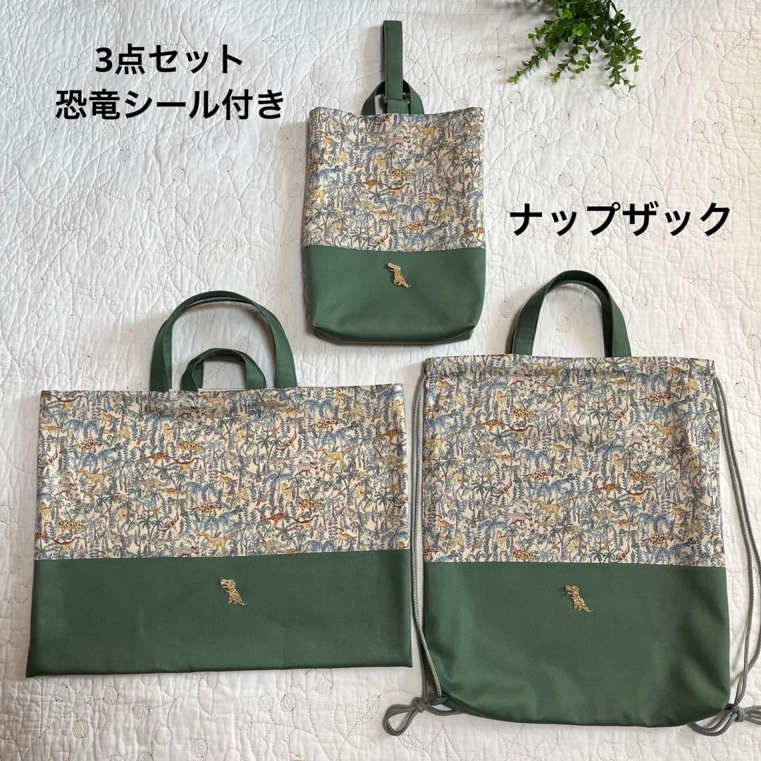 リバティ　ランブルアンドロアー　ループ付き　絵本袋　ナップサック　上靴袋　3点