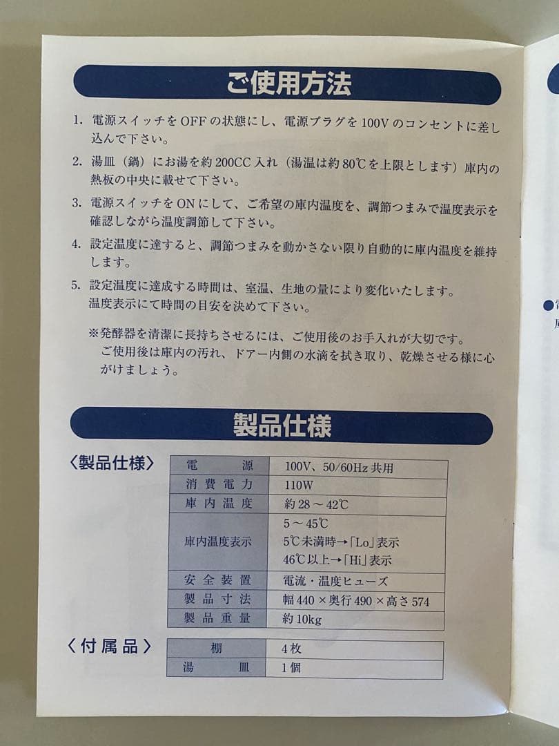製パン ホームメイド協会 オリジナル発酵器 F-2000 株式会社サンリッチ