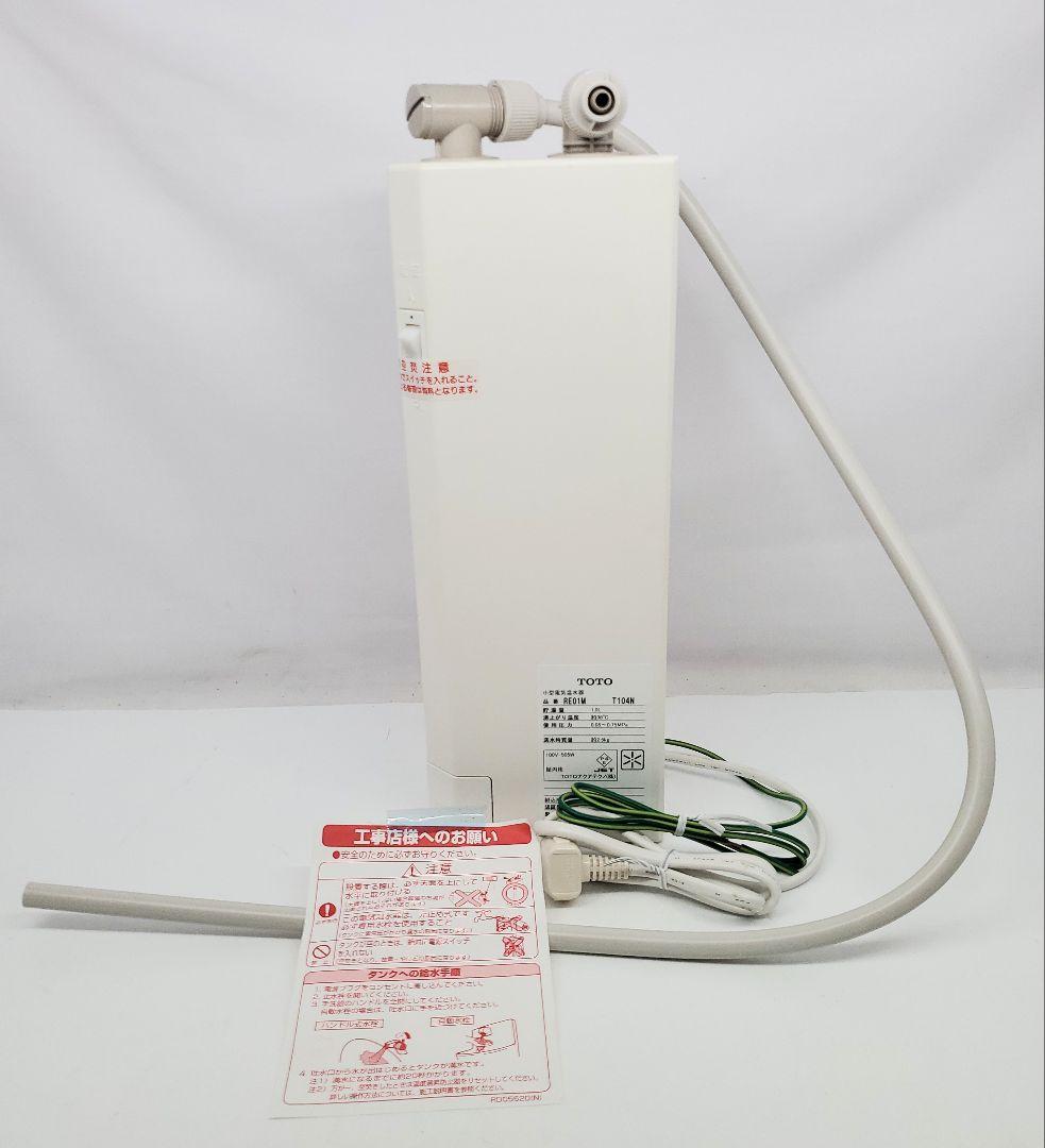 TOTO 小型電気温水器 RE01M 貯湯量 1.0L 未使用