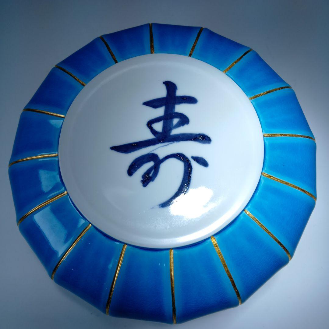 最終値下げ　茶道具　中村翠嵐　浅黄交趾(菊形)食籠　 永田宗匠書付有　　未使用品