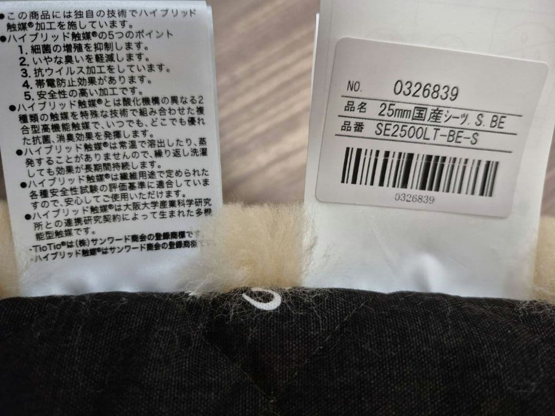 新品 ムートンシーツ